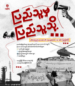 People 2 People  “ပြည်သူမှ ပြည်သူသို့”